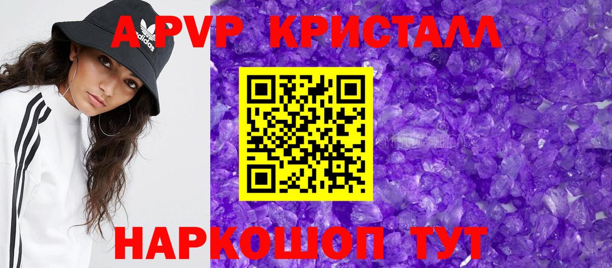 Альфа ПВП кристаллы  A-PVP Crystall  Вход с VPN  Новоалтайск  A PVP кристаллы 