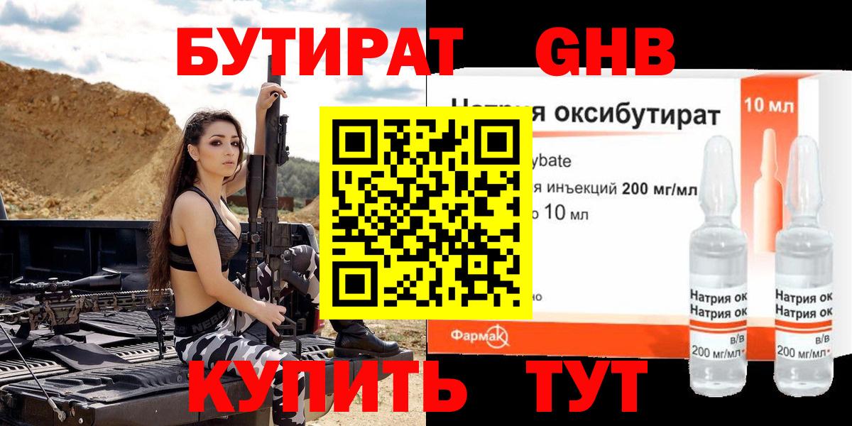 Новоалтайск  БУТИРАТ вода  Вход с VPN 