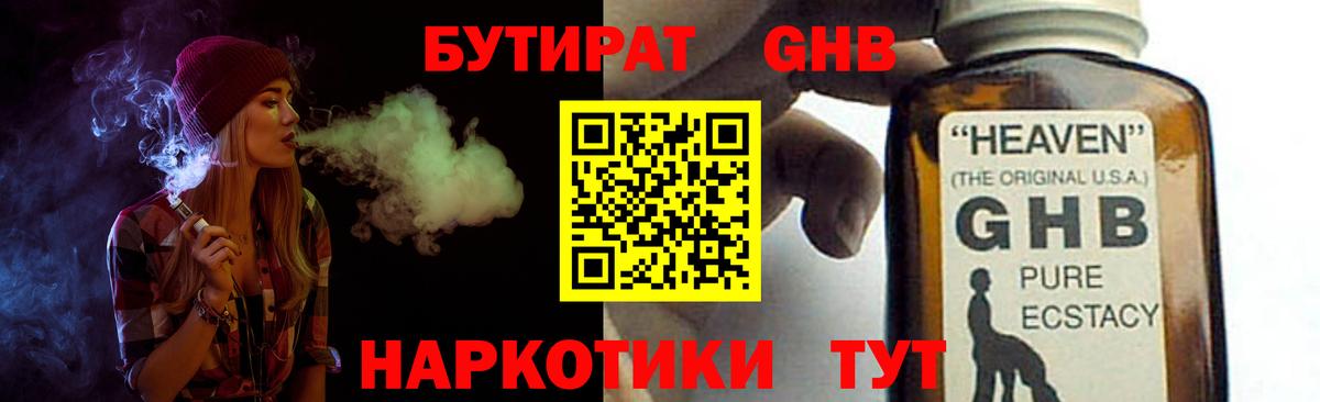 БУТИРАТ бутик Новоалтайск