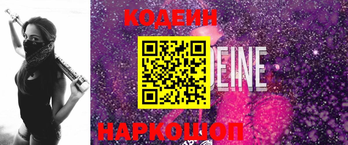 Codein напиток Lean (лин)  Кодеин напиток Lean (лин)  Вход с VPN  Новоалтайск 