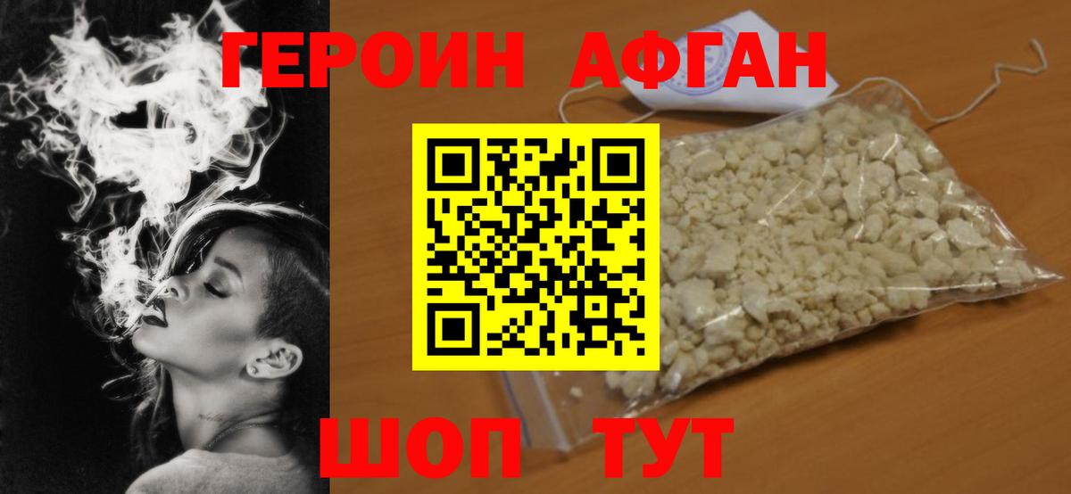 Героин герыч Новоалтайск